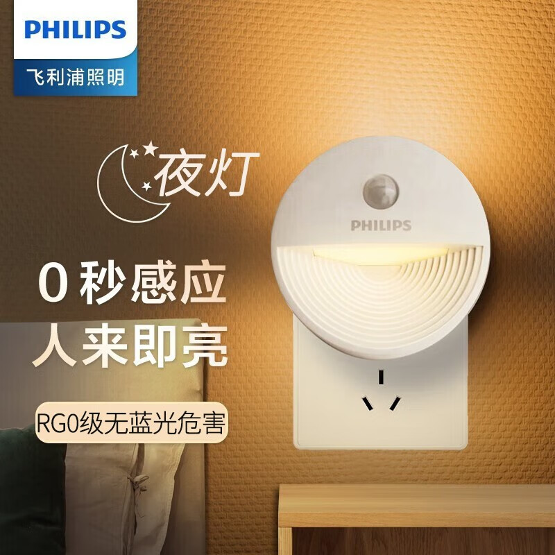 Philips Philips Intelligent Human Body Light Eye Protection Night Light Bedroom Emergency Night Half-Moon Plug-In Model