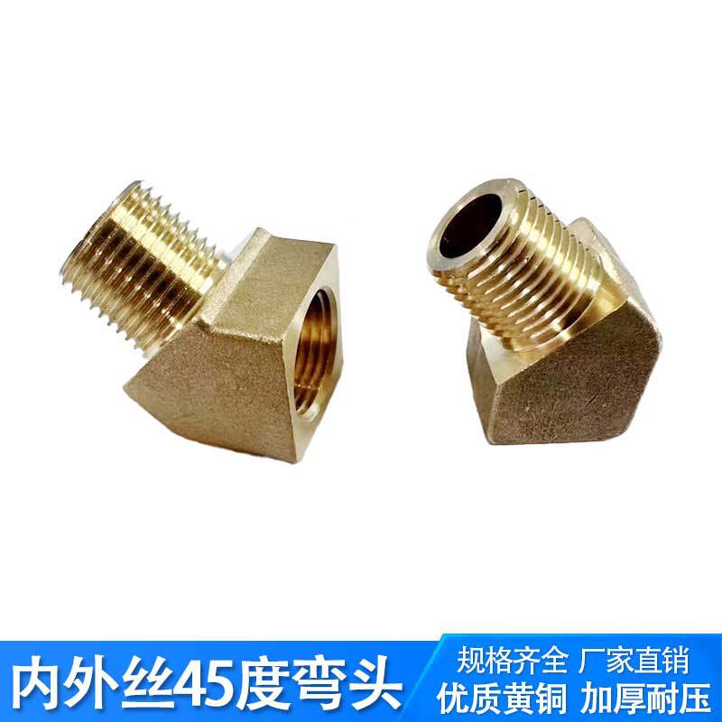 ����ֱ���ֻ���ҵ������NPT��ͭ��ͷ����˿45����ͷNPT1/4 NPT3/8