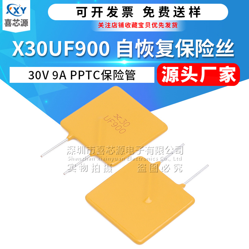 厂家直供RUEF900 30V 9A直插件自恢复保险丝UF900 x30 PPTC插片式