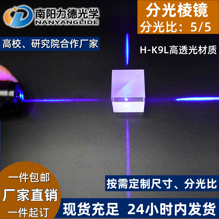 99% High Transmittance Pointing Prism Semi-Transparent Semi-Reverse Prism Spectroscope Zhihuijun Transparent Square Beam Edge