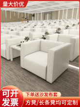 会展沙发贵宾室单人招待茶几沙发会展活动商务前排简约小白沙发