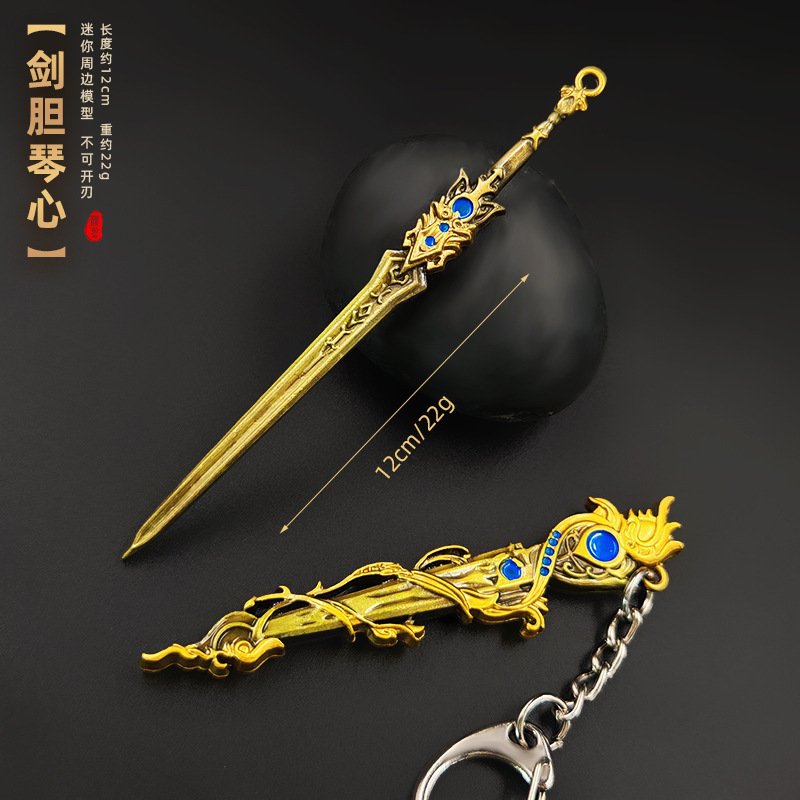 古代の冷兵器モデル逆鱗剣黄帝剣冷月剣金属キーホルダー小型ミニペンダント|undefined