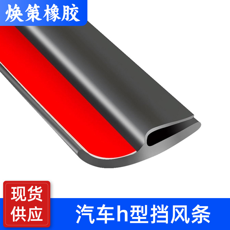 Spot H-type car front windshield plastic plate strip wiper cover…