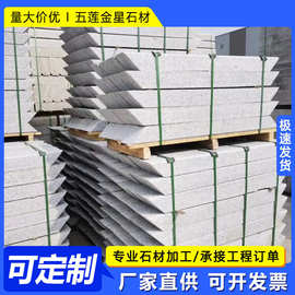 花岗岩五莲花树池石 大理石灰色树围石 花坛小区别墅路边石路侧石