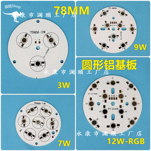 3W5W6W7W9W12W����LED�X����78mm�컨��RGB܉�������؟�PCB��