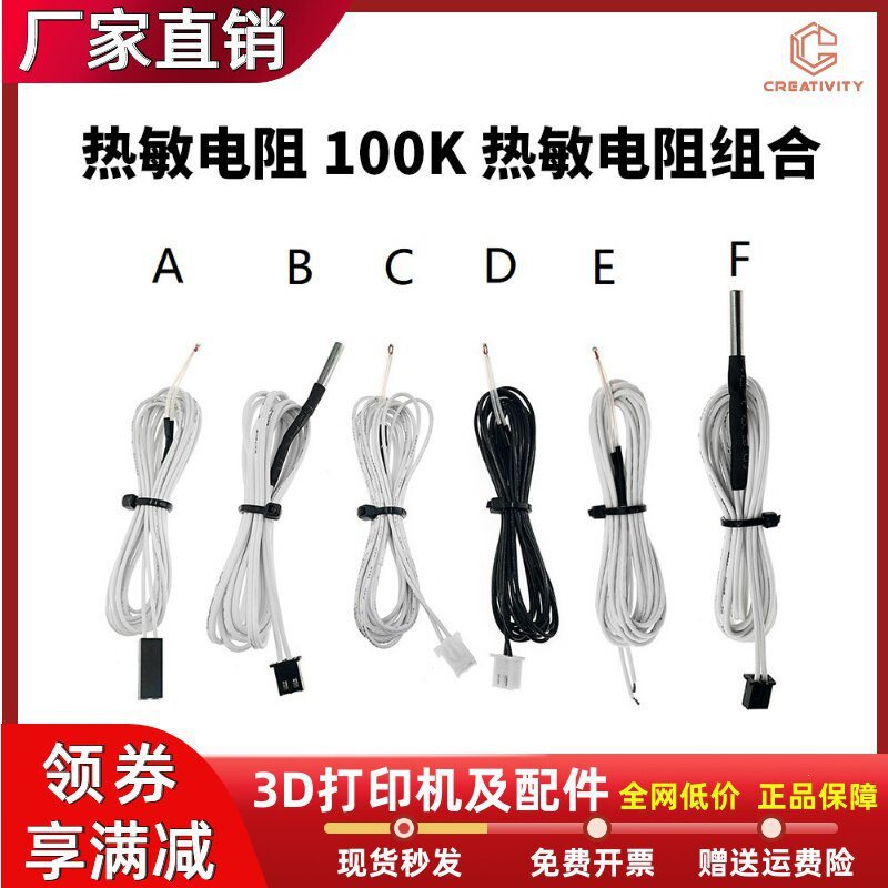 3D打印机配件 NTC3950热敏电阻100K线传感器带电缆白色1米线混合