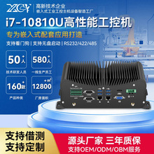 �´��ƹ��ػ����i7-10810U˫���������޷���Ƕ��ʽ����С����