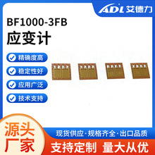 FB半桥系列高精度电阻应变片用于多种双面贴片的平行梁传感器厂家