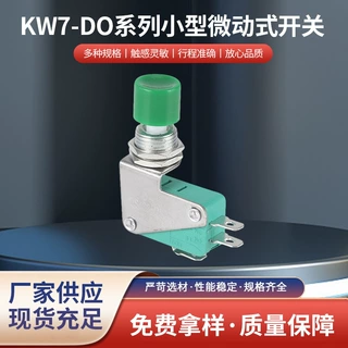 定制kw7-DO微动开关行程开关小型电动工具扫地机吸尘器浮球开关