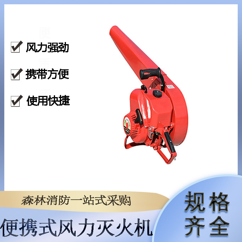 森林消防汽油吹风机便携式手提二冲程风力灭火机大功率道路落叶清