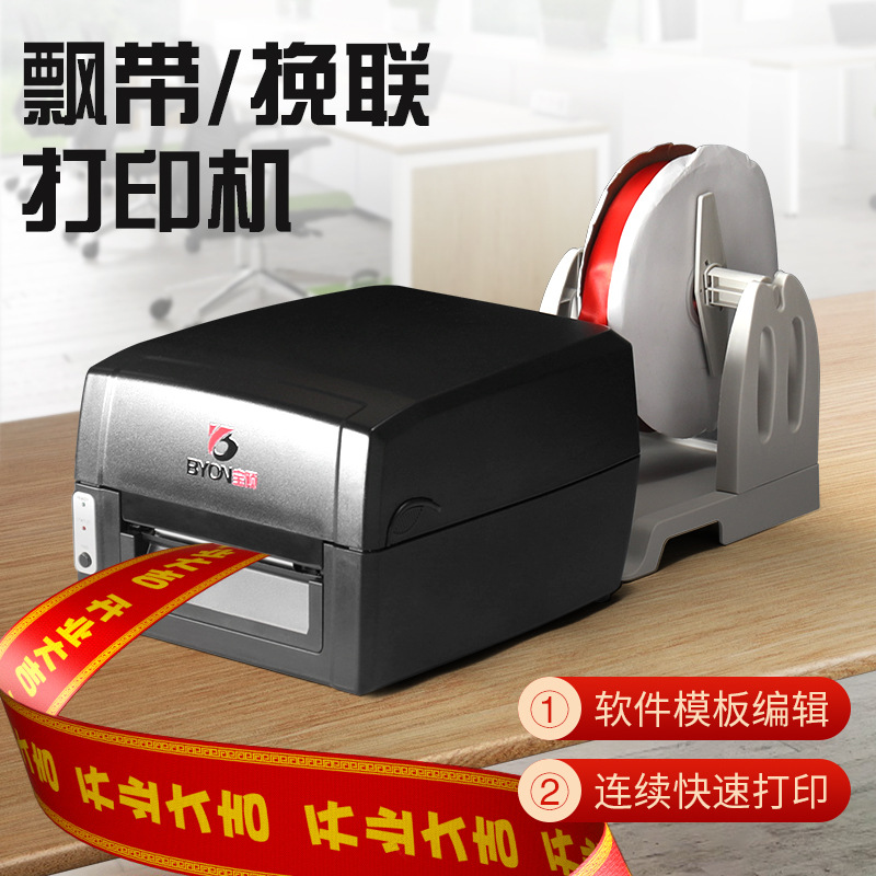 宝预飘带烫金机条幅打印机挽联自动横幅无版烫字花店丝带彩带印字