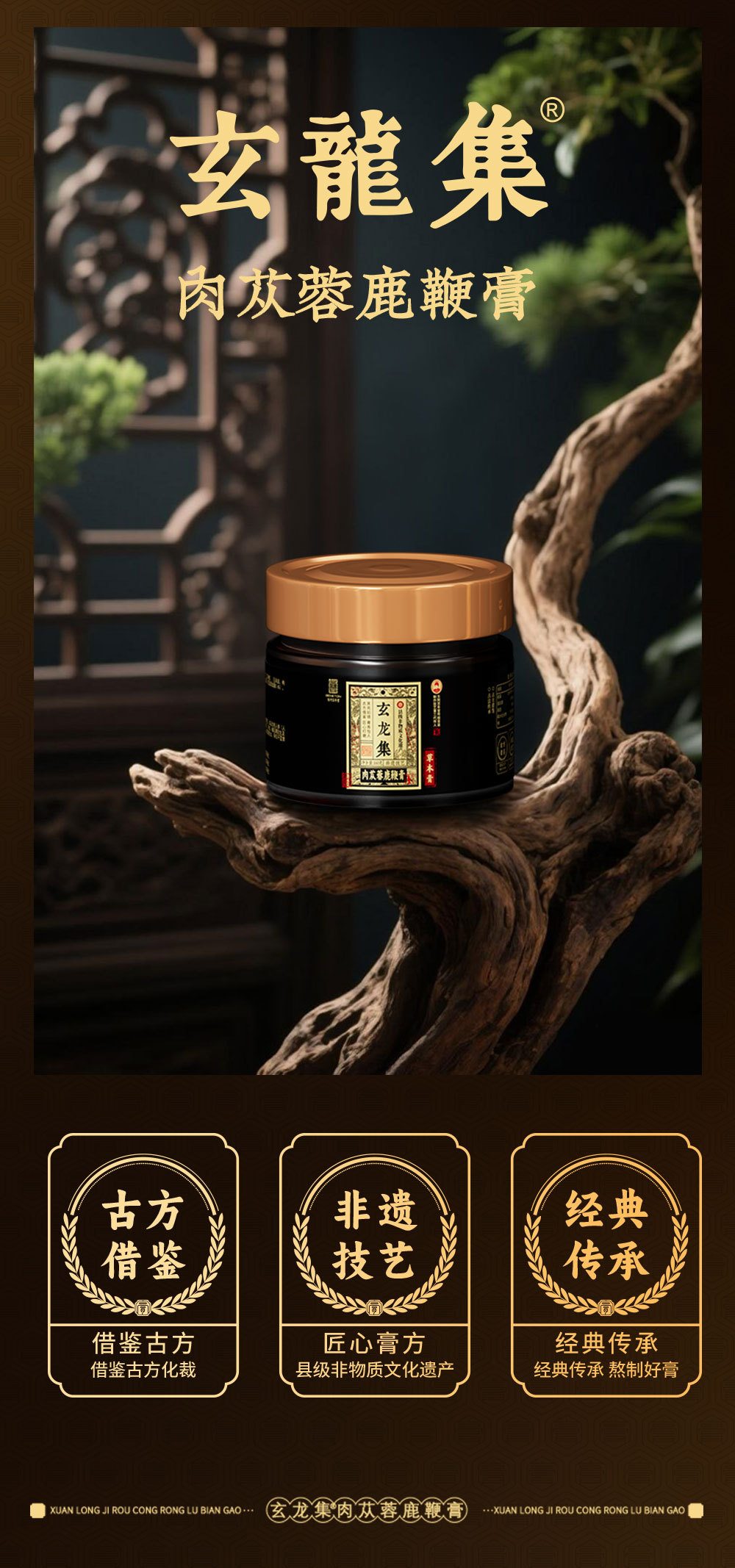 Cistanche & Deer Whip Herbal Paste (Rou Cong Rong Lu Bian Gao) — Traditional Chinese Herbal Paste, 160g Jar key features
