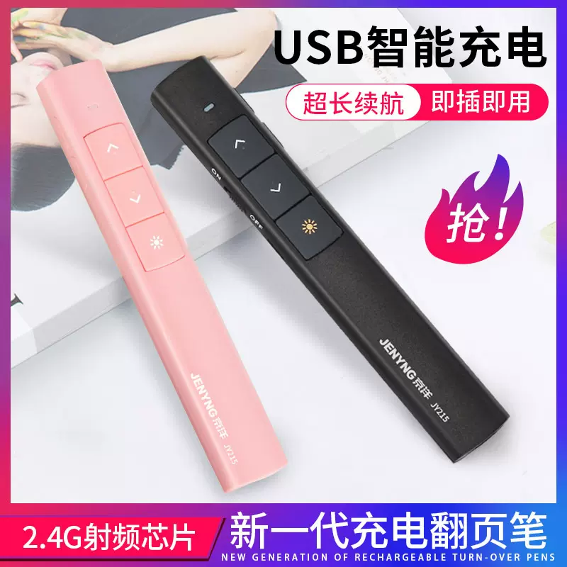 京洋ppt激光翻页笔教师课件演讲多媒体遥控笔幻灯片翻页器投影笔