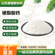 供应 硬脂酸钙 工业级 食品级 源头工厂 25kg起订 十八酸钙盐