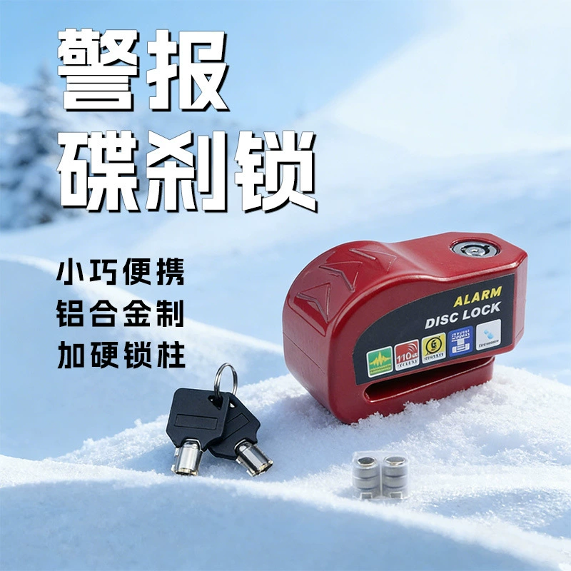 Универсальный электромобиль тормозной замок мотоцикла противоугонный велосипедный сигнализация тормозной диск замок горный автомобиль замок