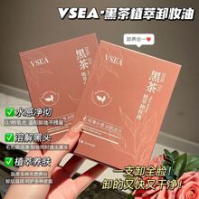 VSEA黑茶卸妆油温和清洁多效敏感肌深层清洁脸部眼唇三合一卸妆水