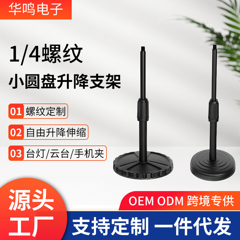 桌面圆盘麦克风支架话筒通用支架升降架直播支架金属管加重底座