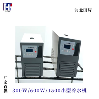 小型风冷式工业冷水机300W 600W降噪便捷台式循环水降温冰水机