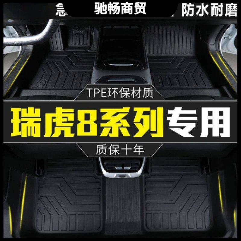 Подходит для Chi Tiggo 8 ковриков 18-25 моделей, окружающих выделенный 7-местный pro plus Tiggo восемь tpe автомобилей