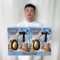 山海经欢乐砸金蛋惊喜盲盒玩具培训机构电玩城积分兑换礼品批发