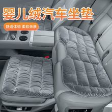 高端婴儿绒坐垫舒适短毛绒坐垫冬季防寒保暖防滑耐用车家用三件套