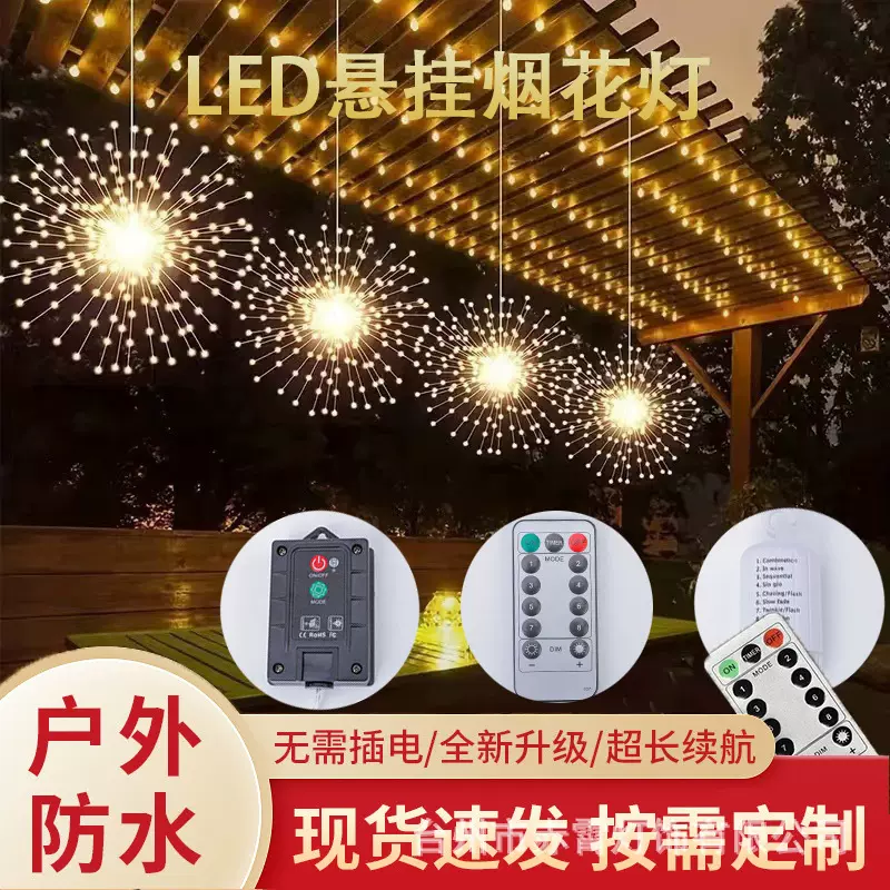 圣诞装饰灯LED悬挂烟花灯户外防水氛围闪灯串遥控USB蒲公英铜丝灯