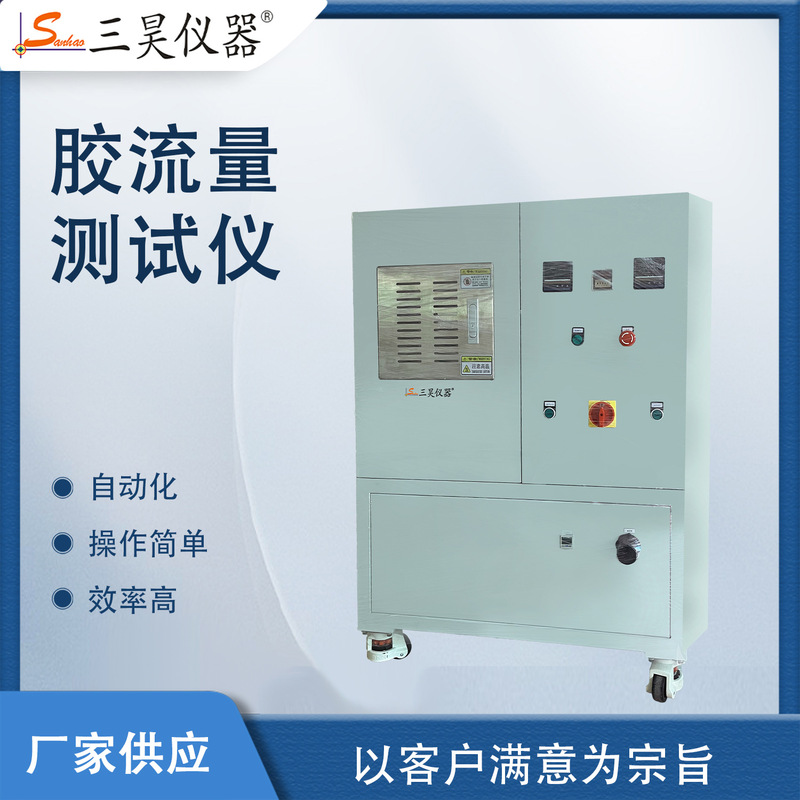 PCB Resin Glue Flow Tester PP Flowity Testing Machine Gelized Tester Sanhao PCB Resin Glue Flow Tester PP Flowity Testing Machine Gelized Tester Sanhao