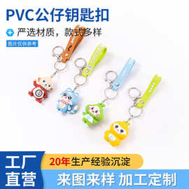 pvc钥匙扣定制卡通立体软胶公仔礼品钥匙扣公仔挂件加工来图定制