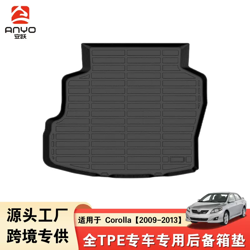 TPE后备箱垫适用Toyota Corolla2009-2013丰田卡罗拉专车专用跨境