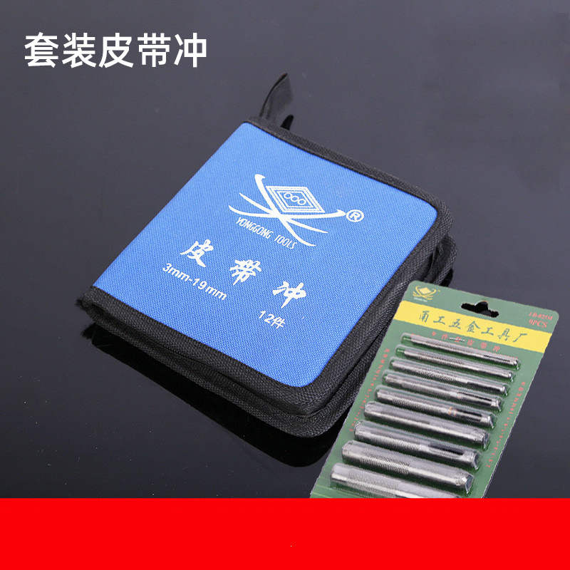 宁波厂家甬工皮带冲套装皮包皮带打孔冲子牛津包打孔器组合套装
