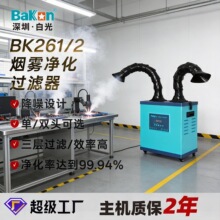 BAKON白光艾灸双头吸烟器烟雾净化器激光排烟系统工业焊锡吸烟仪