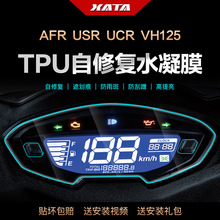 ���ú���AFR125 UCR100�Ǳ���ĤUFD USR VH125��װ��ʾ��������Ĥ