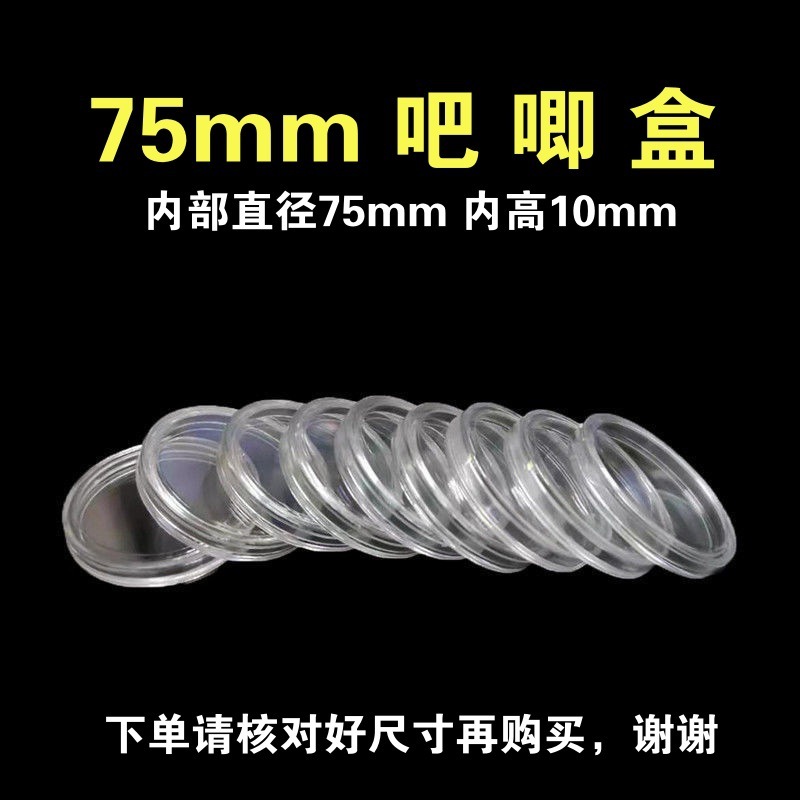 吧唧收纳盒杯垫保护壳圆形收藏盒圆盒立牌展示透明圆形75mm徽章盒|undefined