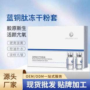 Jida Blue Copper Peptide freeze-dried powder set box beauty salon facial firming brightening acne marks removing repair active freeze-dried powder