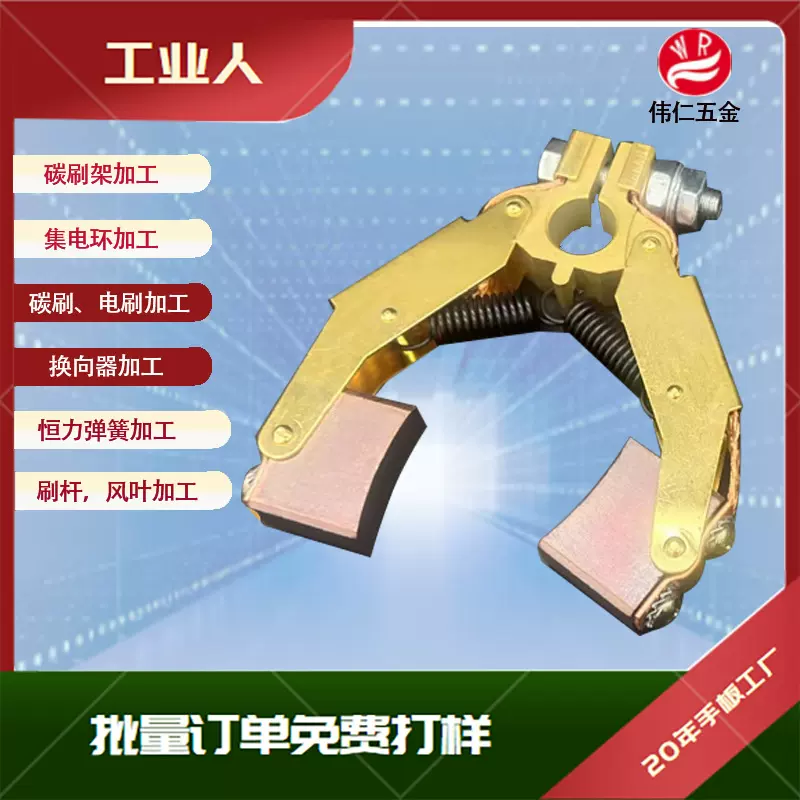 12.5*32行车电缆卷桶碳刷架 中心集电环吊机用人字型刷架 铜碳刷