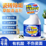 草酸清洁剂厕所溶液高浓度强力去污神器除垢清洗剂尿垢溶解剂尿碱