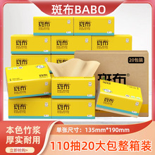 斑布家用面巾纸抽纸100抽20包家用纸巾本色竹浆餐巾纸整箱装批发