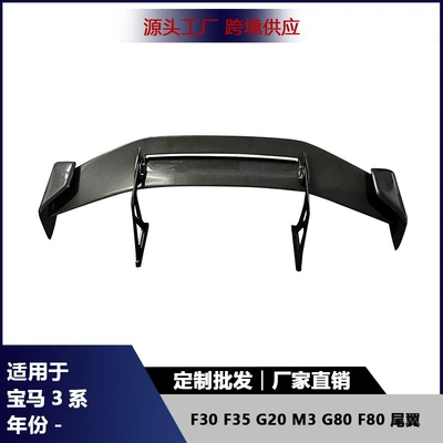 Suitable for Bmw 3 Series F30 F35 G20 M3 G80 F80 Carbon Fiber Rear Wing Sedan Universal Spoiler (Spoiler)