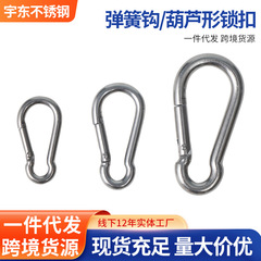 スプリングフックひょうたん型ロックバックル 304/316 スプリングバックル屋外登山安全バックルクイックコネクトリングクイックリリース