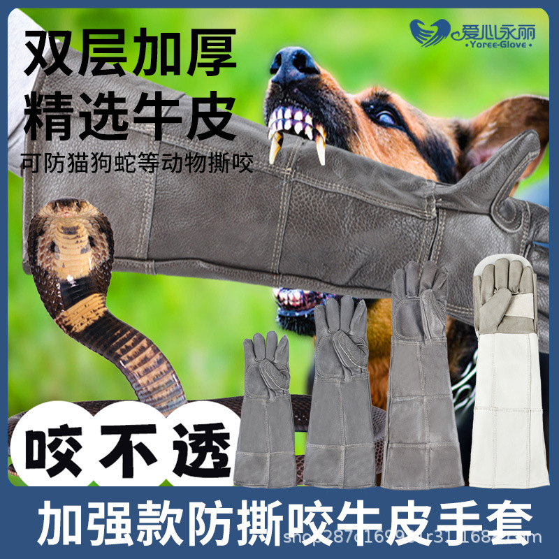 爱心永丽加长加厚双层牛皮防狗猫嘶哑大型训犬防咬手套批发防滑