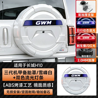 Spare wheel cover – Suitable for Great Wall H10 spare - sf-express-free-shipping-great-wall-h10-third-generation-mech-full-coverage-spare-tire-cover-snow-peak-white-dual-color-flowing-light-strip