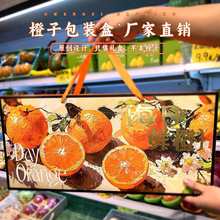 橙子包装箱10斤装盒赣南果冻橙沃柑桔枚装冰糖橙脐橙盒礼盒纸箱加