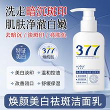 澳芙雪377美白淡斑洗面奶去暗亮亮氨基酸深层清洁去黑头抗痘洁面