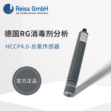 德國Reiss GmbH/RG總氯電極探頭工業在線傳感器消毒劑測量分析