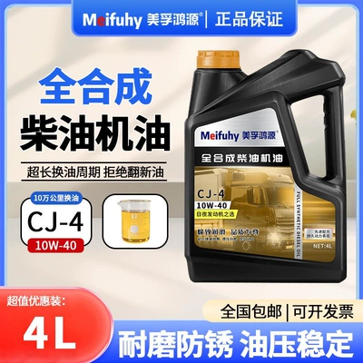 Fully synthetic diesel engine oil Diesel Engine Oil - cj10w-40antifreeze-4l-default-item