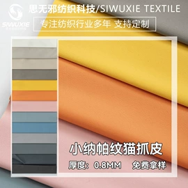 涤纶面料;人造革;化纤类混纺
