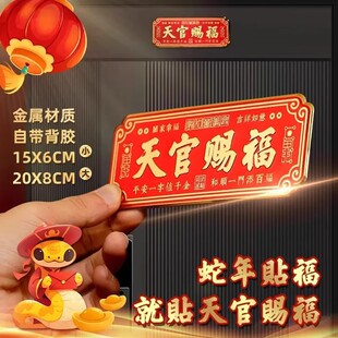 New Year Tianguan Blessing Metal Sticker Home Safe Nafu Door Sticker Horizontal Prayer Hanging Decoration Self-adhesive Installation-free Door Sticker