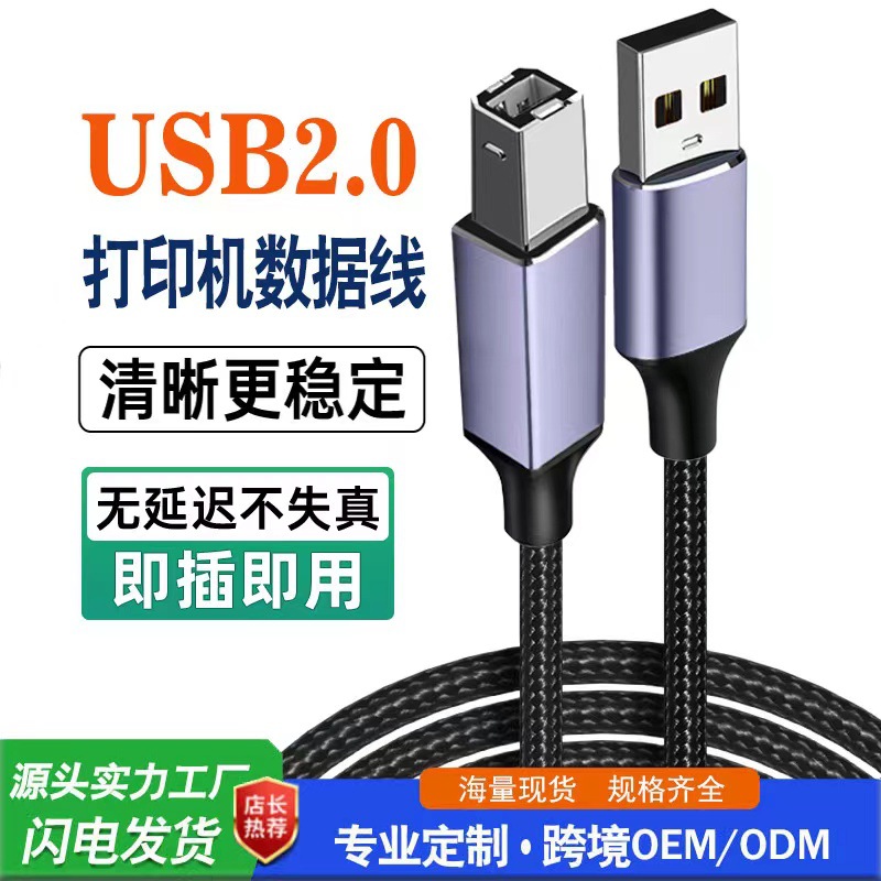 USB打印线黑色尼龙编制方口打印机数据线打印线usb2.0线