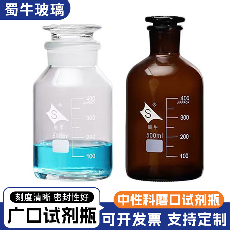 工厂批发蜀牛玻璃广口试剂瓶实验室化学实验瓶透明瓶款泡酒玻璃瓶