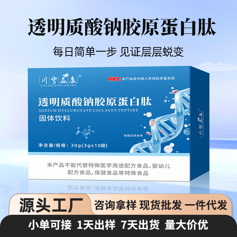 Collagen Peptide in stock Sodium Hyaluronate Collagen Drink Small Molecule Elastic Tripeptide Oral Liquid